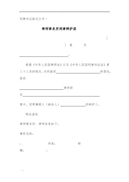 各种刑事案件文书格式