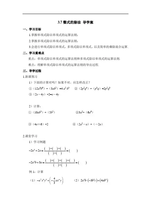 浙教版数学七年级下册 3.7《整式的除法》导学案