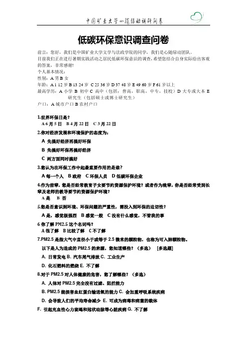 居民环保意识问卷一
