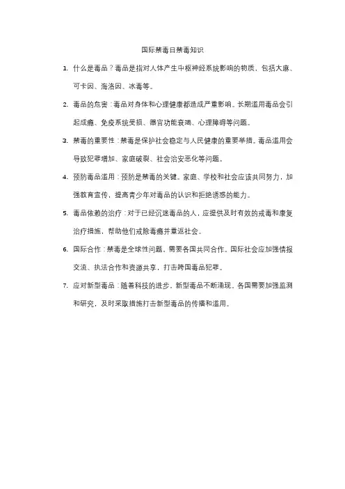 国际禁毒日禁毒知识
