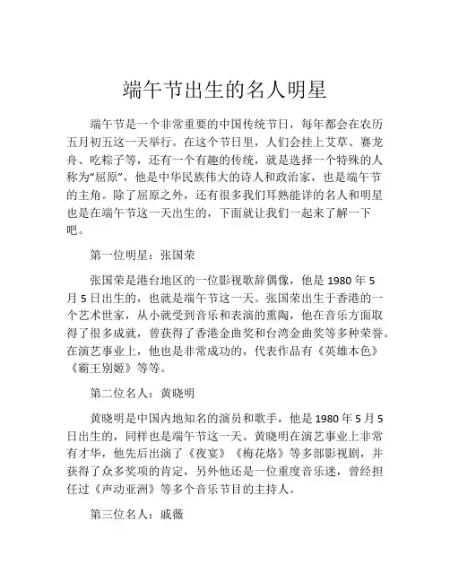 端午节出生的名人明星