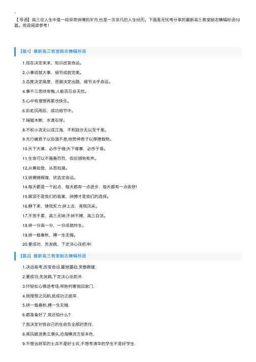 最新高三教室励志横幅标语10篇