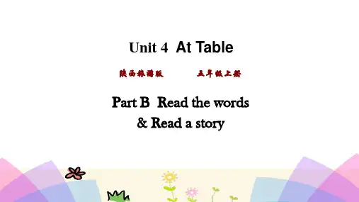五年级上册英语课件 Unit4 At table第四课时 陕旅版  (共16张PPT)