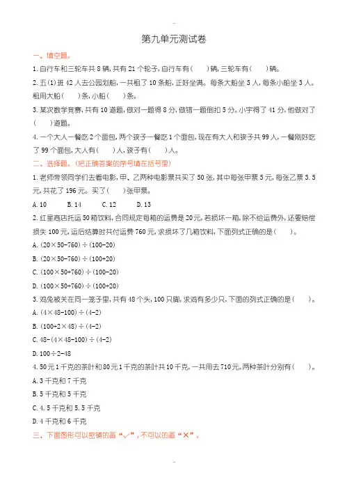 最新(冀教版)2019-2020学年五年级数学上册第9单元测试卷(有答案)