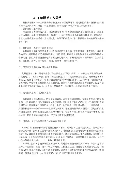 2011年团委工作总结