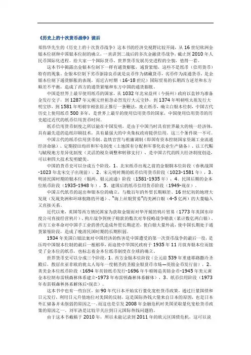 历史上的十次货币战争
