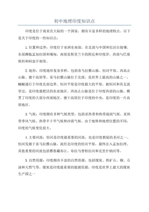 初中地理印度知识点