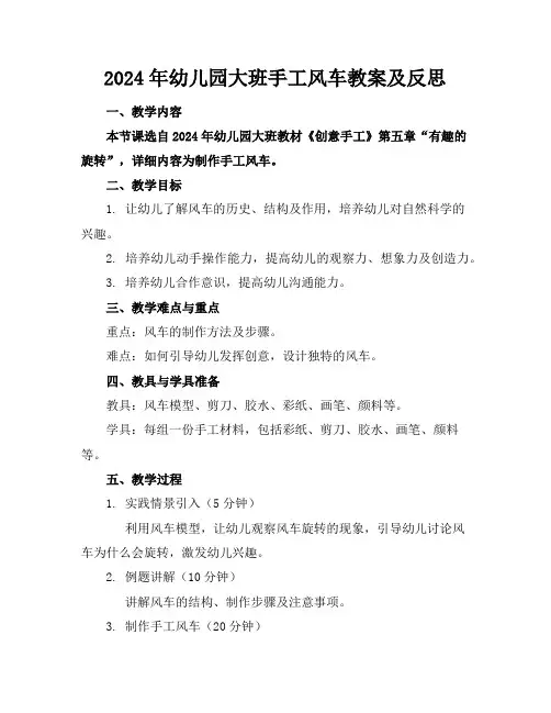 2024年幼儿园大班手工风车教案及反思