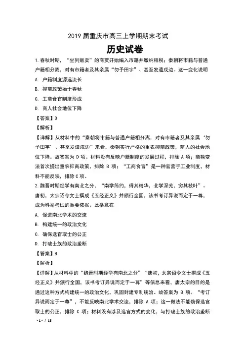 2019届重庆市高三上学期期末考试历史试卷及解析
