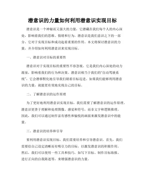潜意识的力量如何利用潜意识实现目标