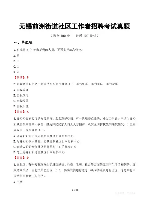 无锡前洲街道社区工作者招聘考试真题
