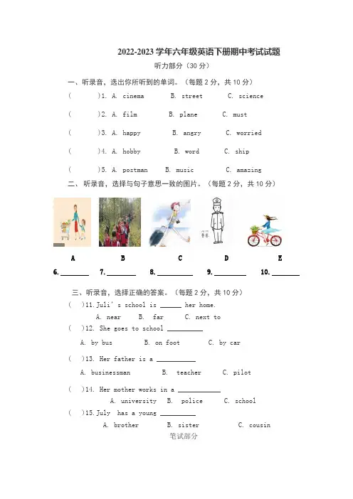 2022-2023学年人教PEP版六年级英语第二学期期中测试题含答案