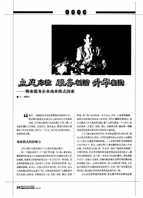 立足本位 服务创新 升华自我——物业服务企业商业模式探索