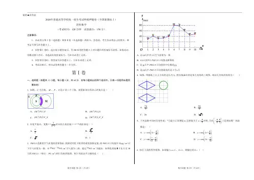 2020年高考数学(理)原创终极押题卷(新课标Ⅰ卷)(考试版)
