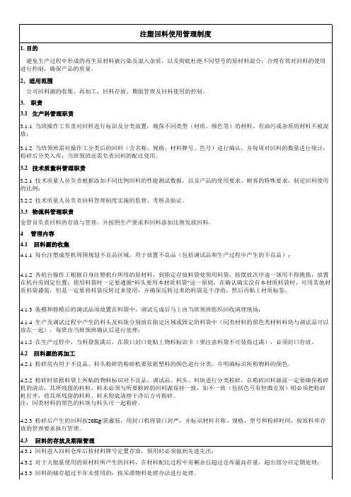 注塑回料使用管理制度