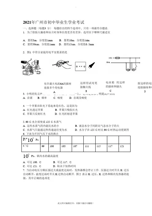 2021年广州中考物理试题及答案2