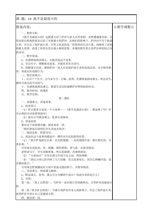 课 题：14  我不是最弱小的