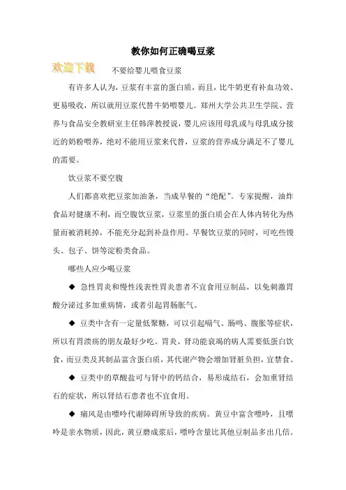 教你如何正确喝豆浆