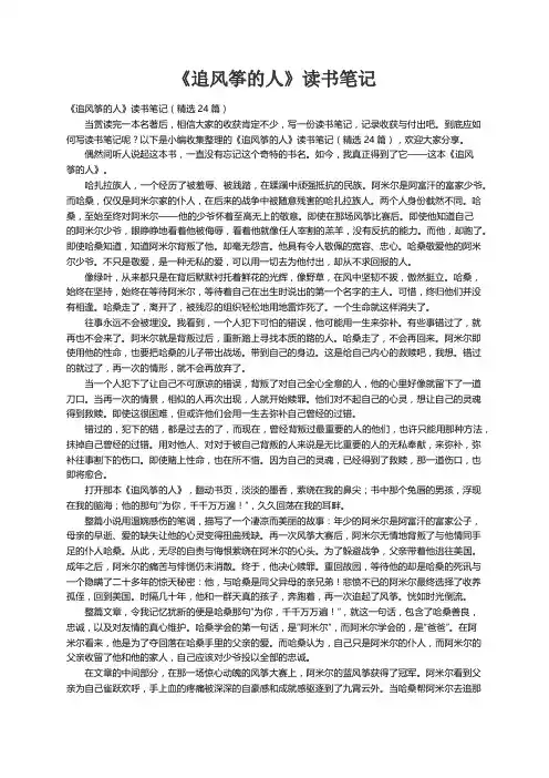 《追风筝的人》读书笔记（精选24篇）