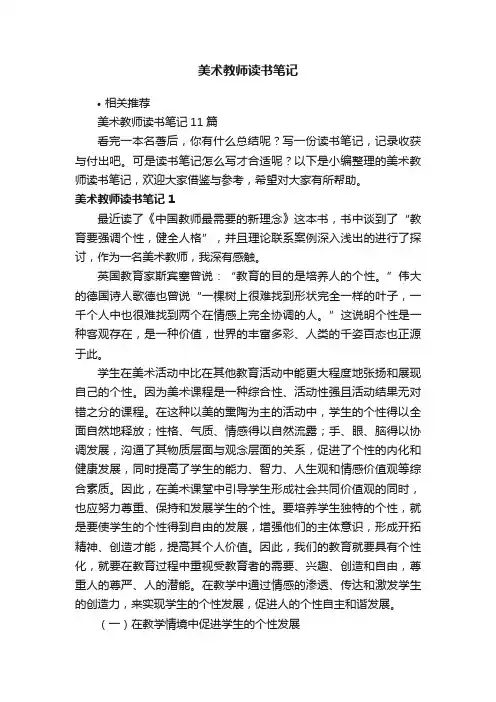美术教师读书笔记