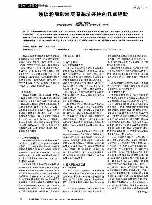 浅谈粉细砂地层深基坑开挖的几点经验