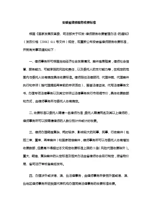安徽省律师服务收费标准