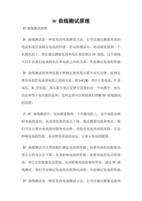 iv曲线测试原理