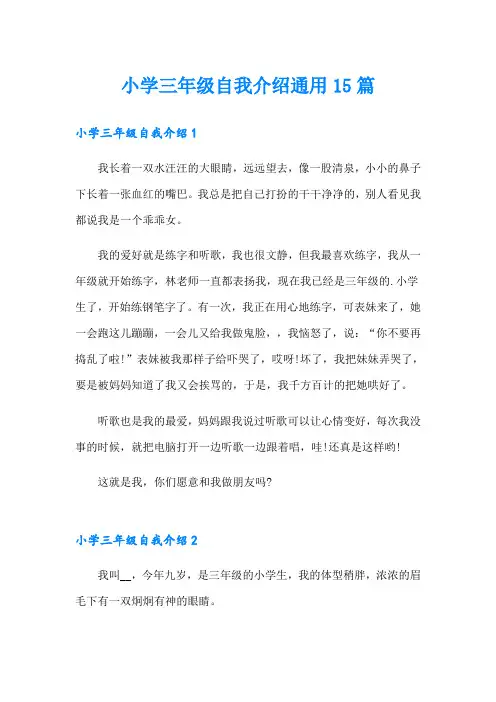小学三年级自我介绍通用15篇