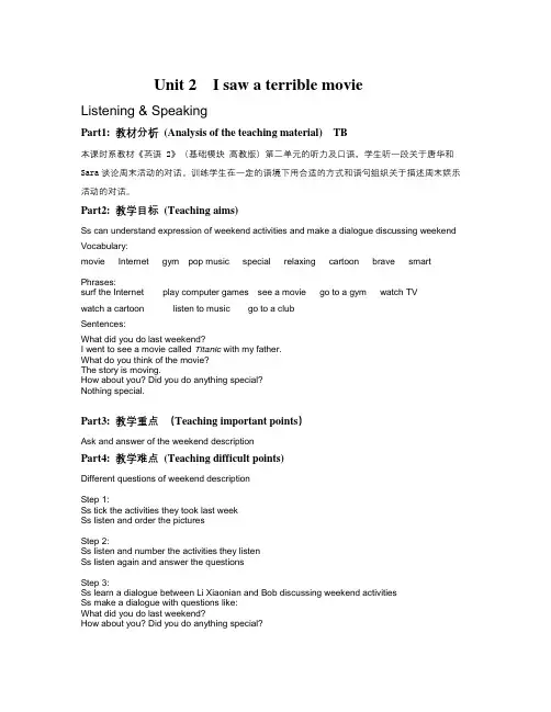 英语知识点高教版中职英语(基础模块 第2册)Unit 2《I saw a terrible movie》word教案-总结
