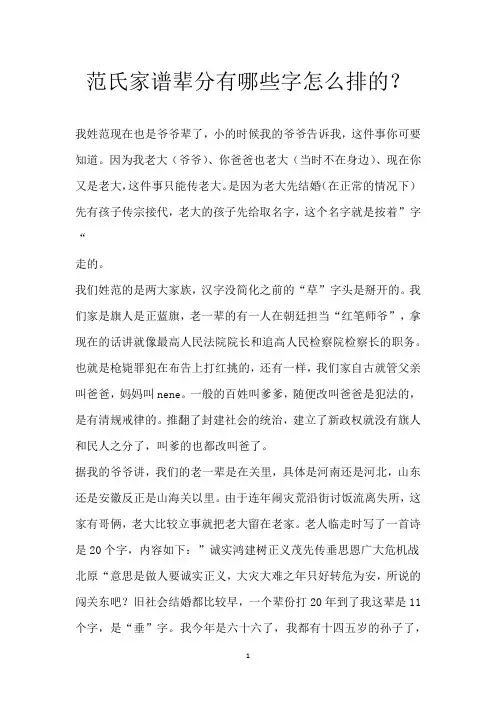 范氏家谱辈分有哪些字怎么排的？