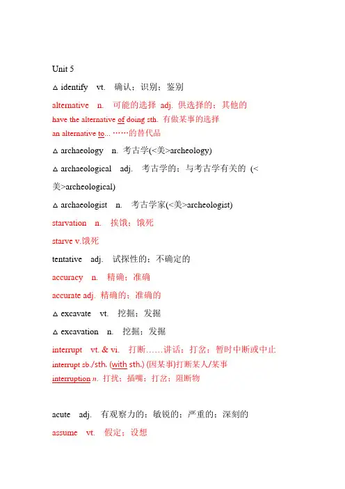 高中英语人教版选修八U5单词讲解