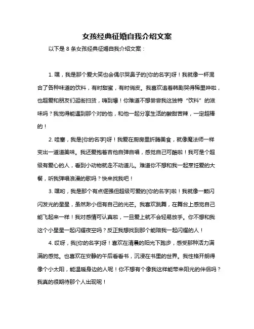 女孩经典征婚自我介绍文案