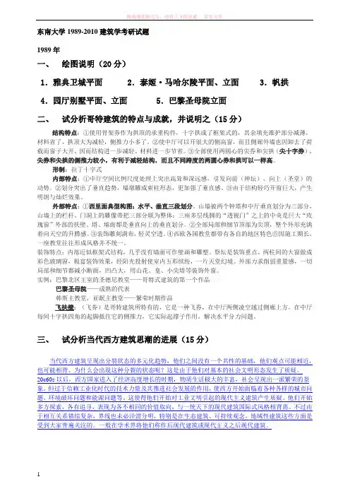 东南大学19892010建筑学考研试题