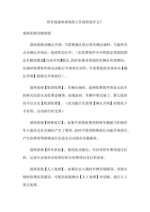 停车场道闸系统的工作流程是什么？
