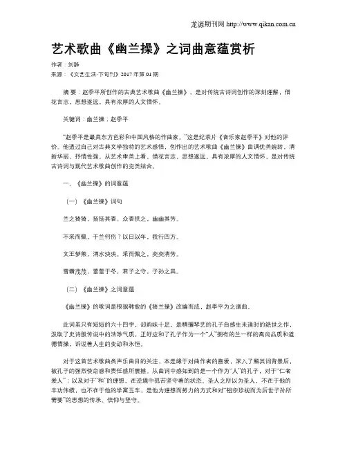 艺术歌曲《幽兰操》之词曲意蕴赏析