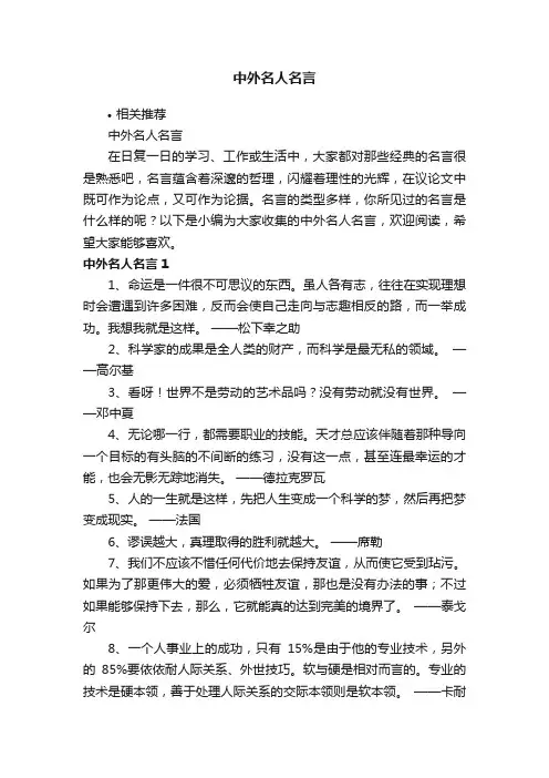 中外名人名言