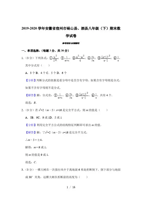 安徽省宿州市砀山县、泗县2019-2020学年八年级(下)期末数学试卷(含解析)