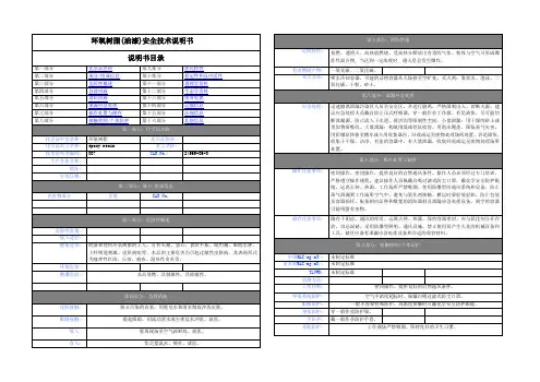 环氧树脂(油漆)安全技术说明书
