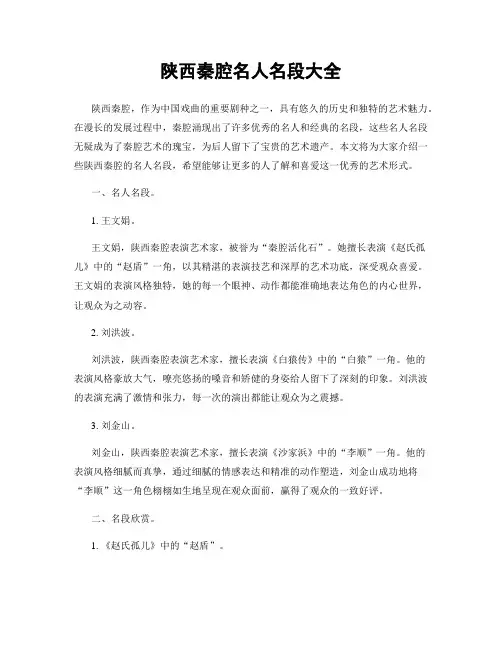 陕西秦腔名人名段大全