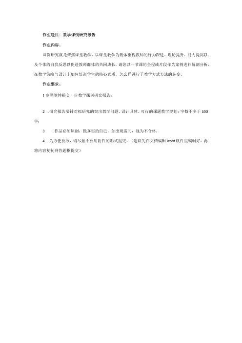 教学课例研究报告