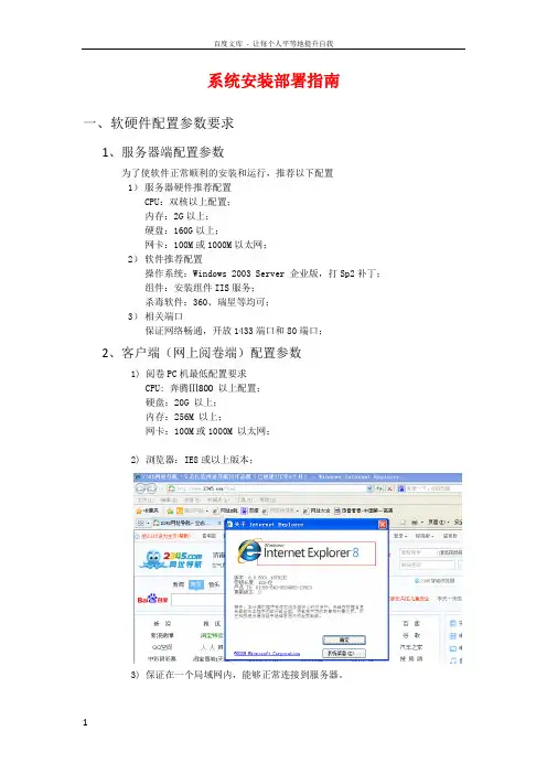 系统安装部署指南项目实施手册