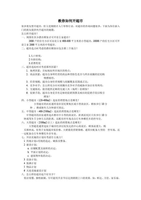 教你如何开超市