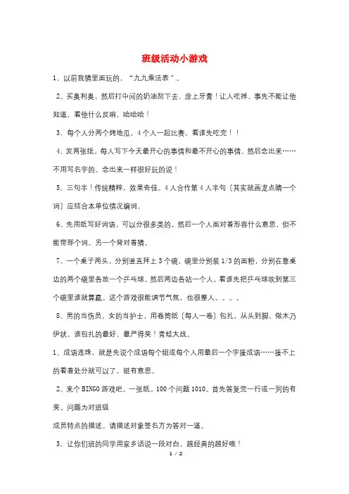 最新班级活动小游戏