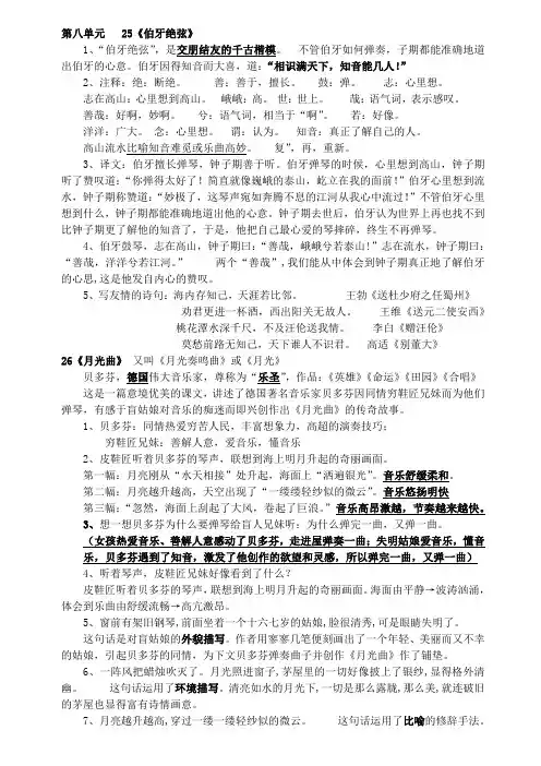 人教版六年级上册语文知识点汇总(第八单元)