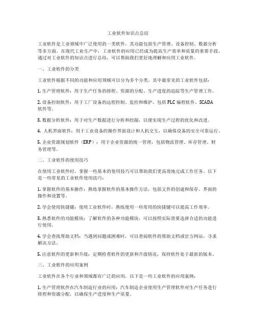 工业软件知识点总结