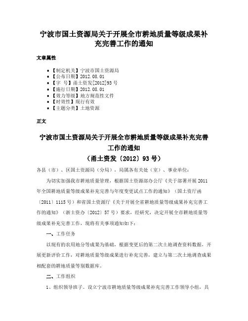 宁波市国土资源局关于开展全市耕地质量等级成果补充完善工作的通知