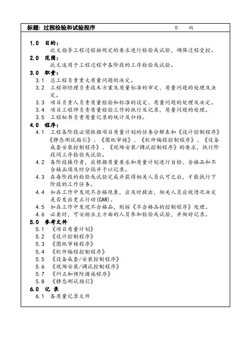 过程检验和试验程序
