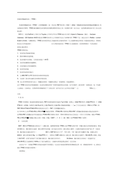 热塑性聚酯弹性体TPEE综述