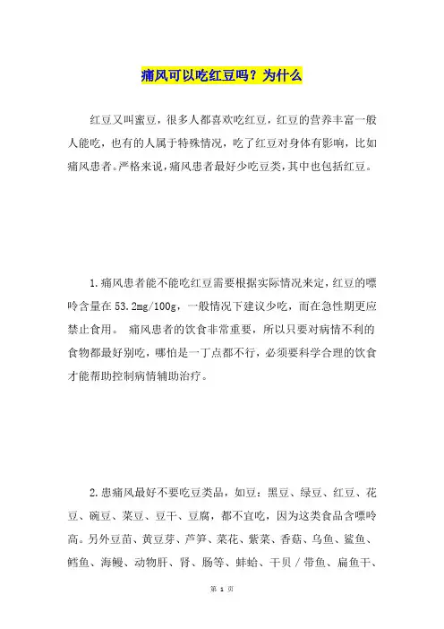 痛风可以吃红豆吗？为什么