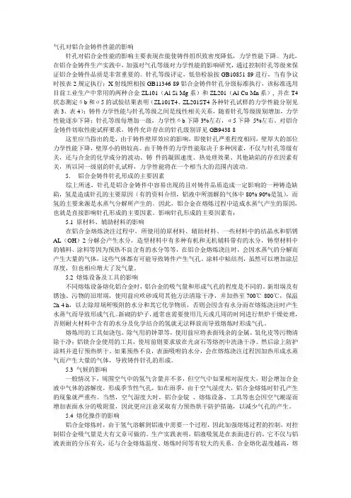 气孔对铝合金铸件性能的影响